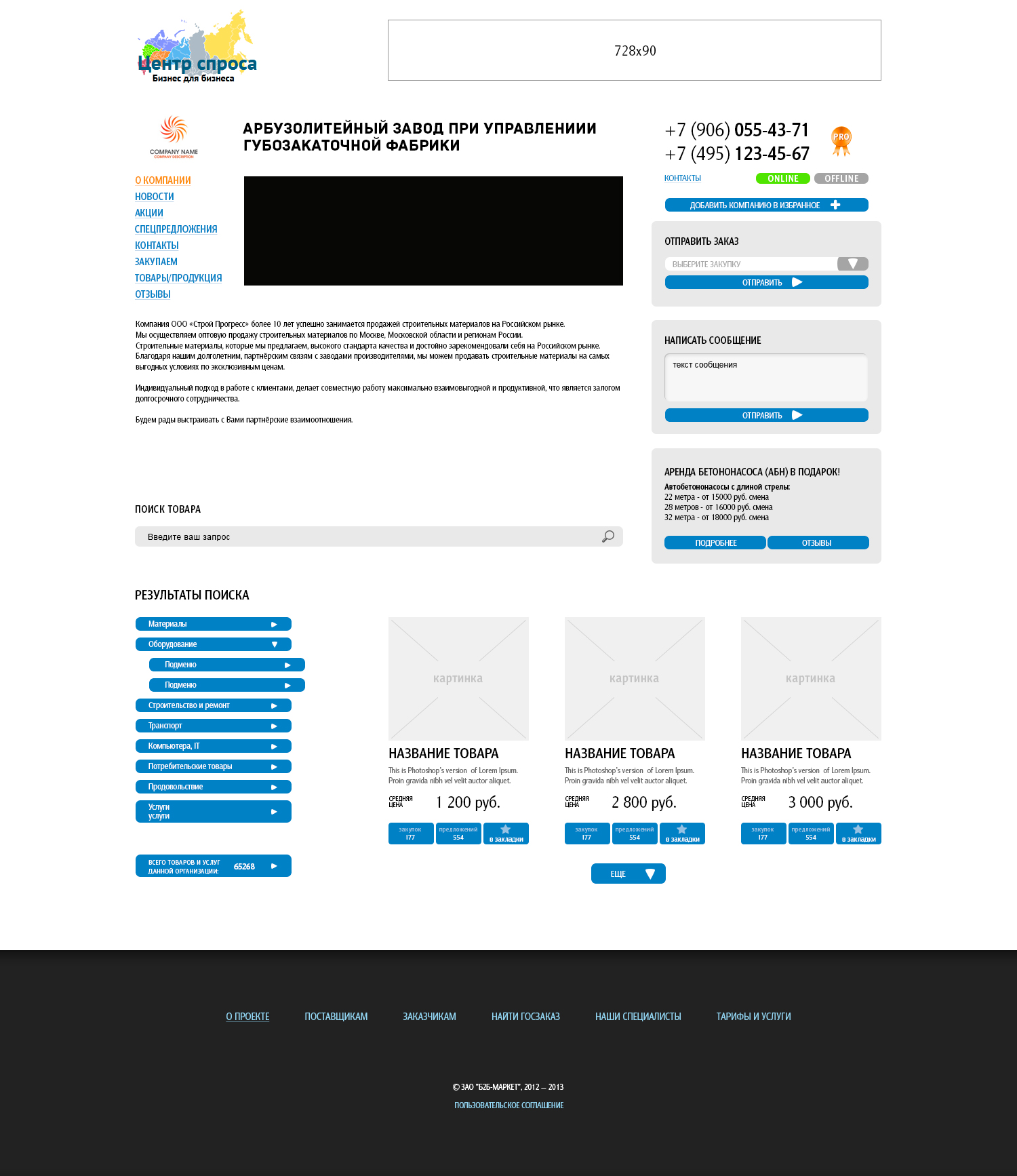 Центр Спроса - торговая площадка B2B для Заказчиков и Поставщиков на базе 1С-Битрикс CRM