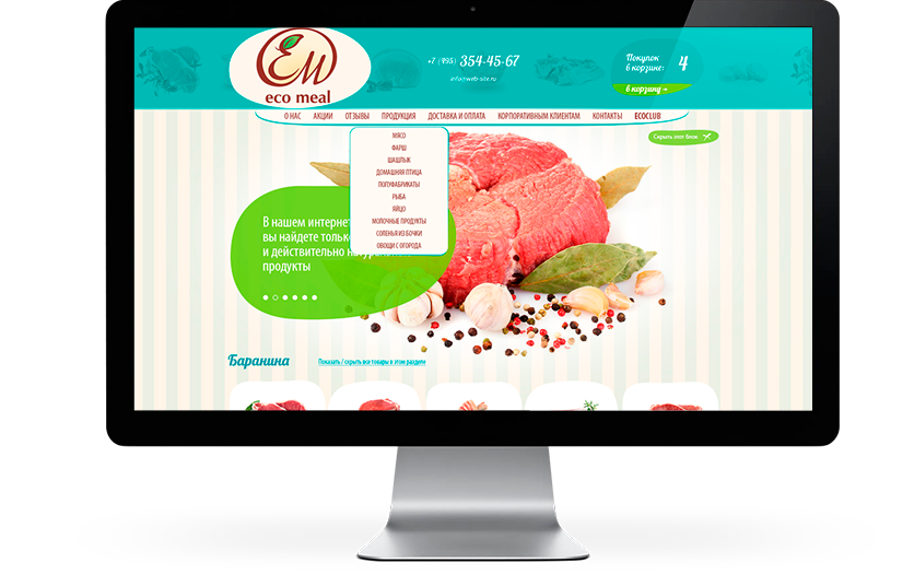 Интернет магазин натуральных мясных продуктов