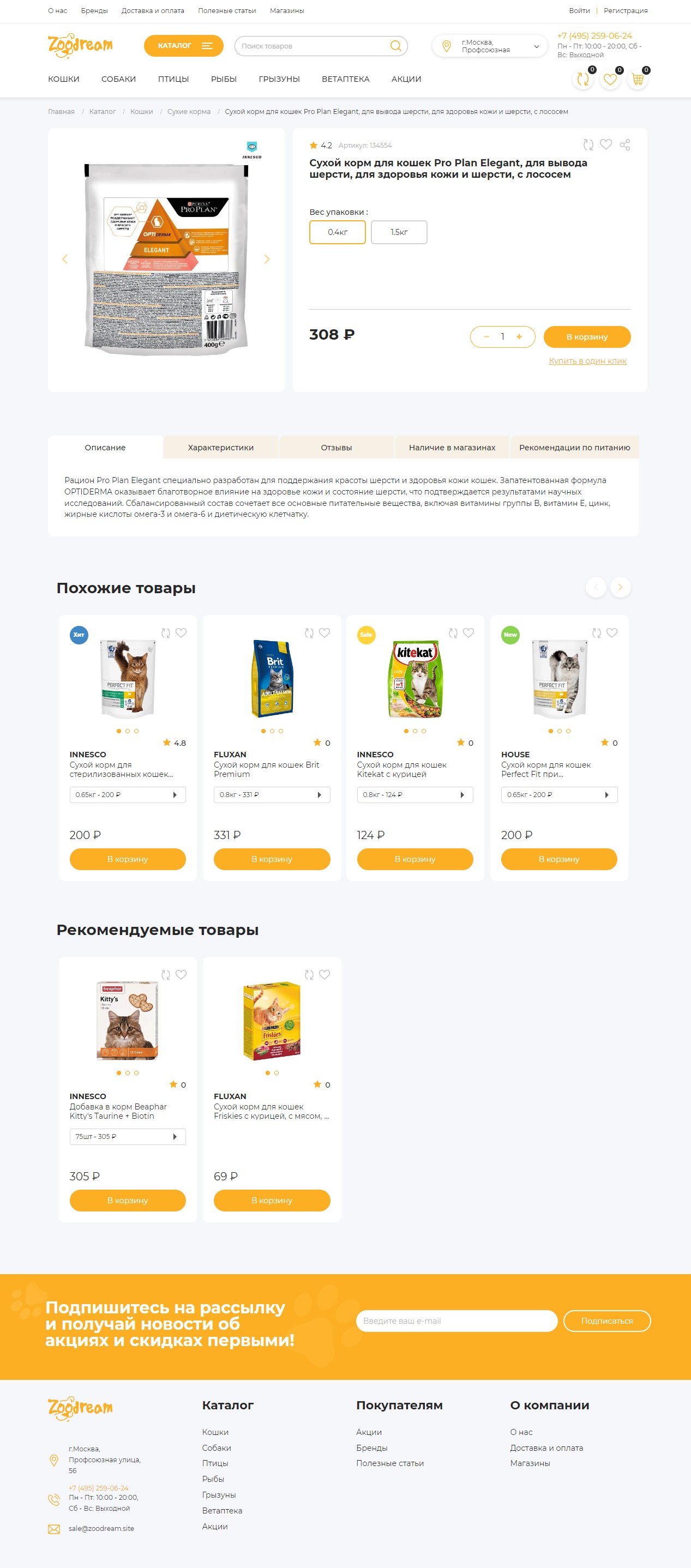 Интернет магазин товаров для животных Zoodream